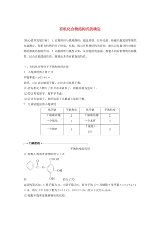 高中化学 第3章 有机合成及其应用 合成高分子化合物 第2节 第2课时 有机化合物结构式的确定学案 鲁科版选修5-鲁科版高中选修5化学学案