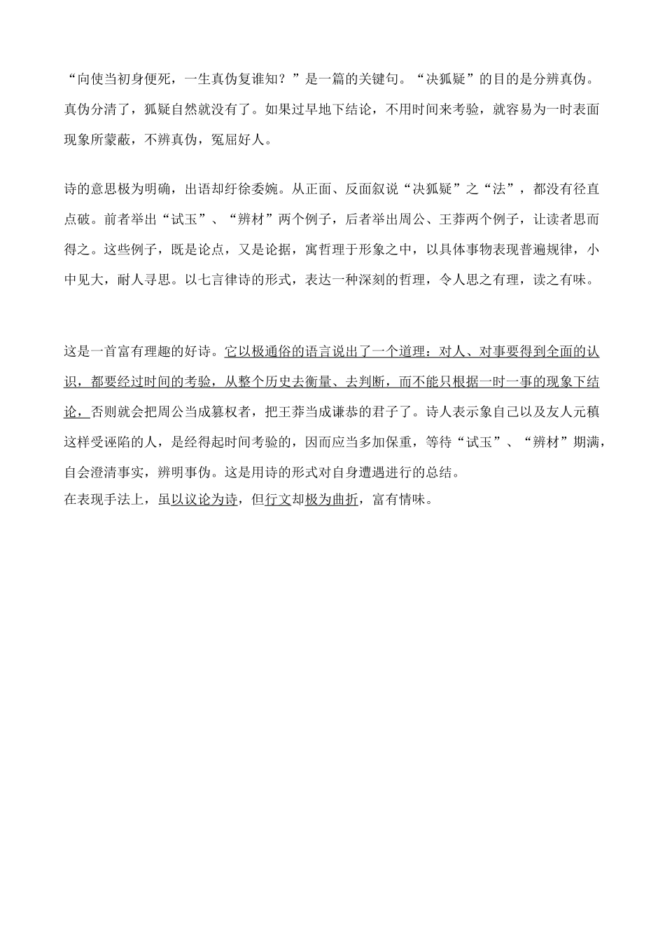 沪教版七年级语文上册放言五首（其三） 白居易_第2页