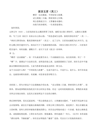 沪教版七年级语文上册放言五首（其三） 白居易