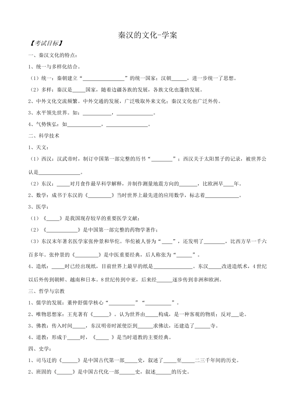 高三历史秦汉的文化学案 旧人教_第1页