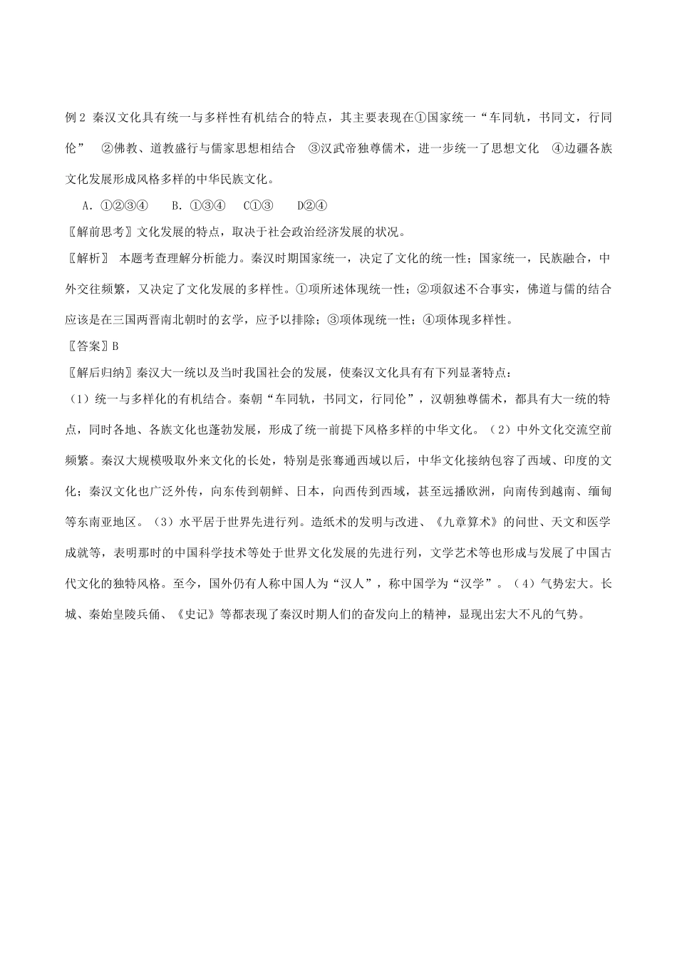 高三历史秦汉的文化学案 旧人教_第3页
