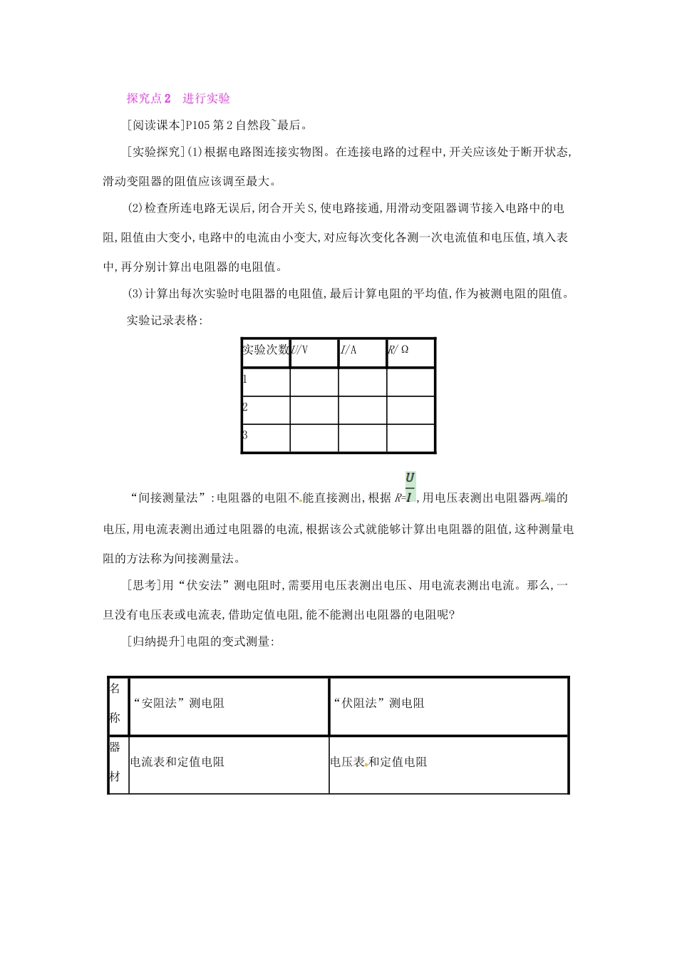 秋九年级物理全册 第十五章 探究电路 第三节“伏安法”测电阻教案 （新版）沪科版-（新版）沪科版初中九年级全册物理教案_第3页