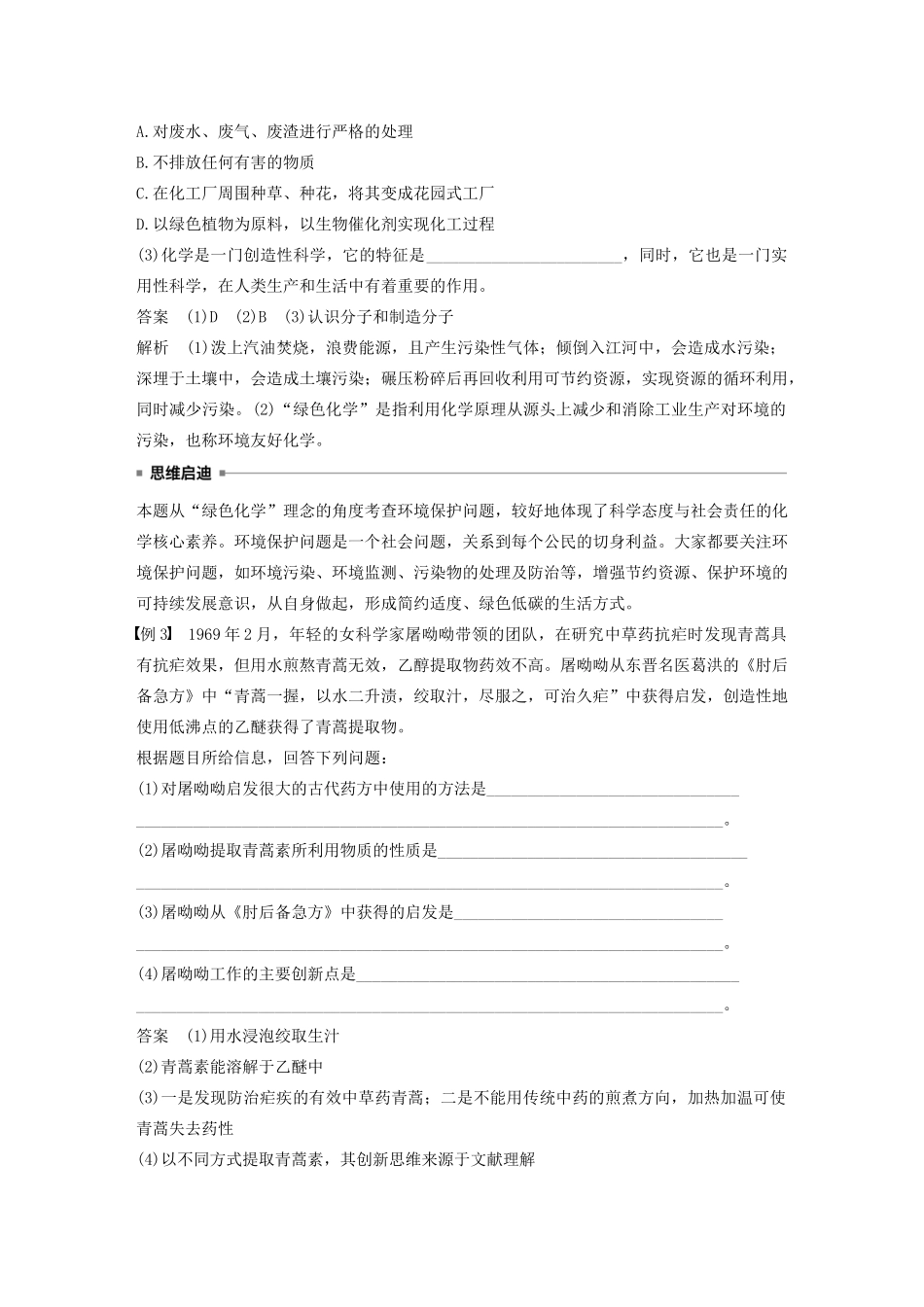 高中化学 第1章 认识化学科学本章核心素养聚焦学案 鲁科版必修1-鲁科版高中必修1化学学案_第2页