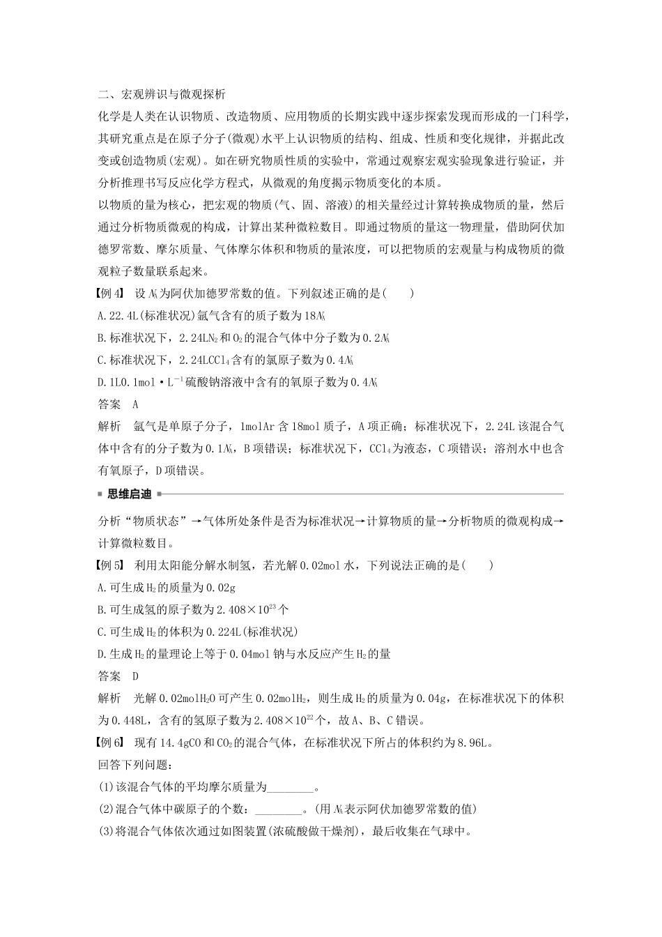 高中化学 第1章 认识化学科学本章核心素养聚焦学案 鲁科版必修1-鲁科版高中必修1化学学案_第3页