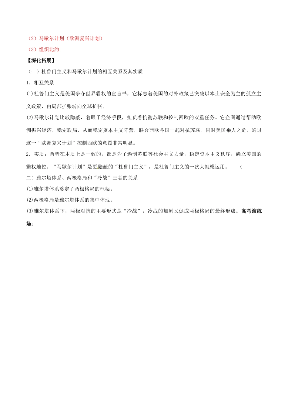 高考历史二轮复习 重难点全解全析 专题21 两极对峙格局的形成学案-人教版高三全册历史学案_第2页