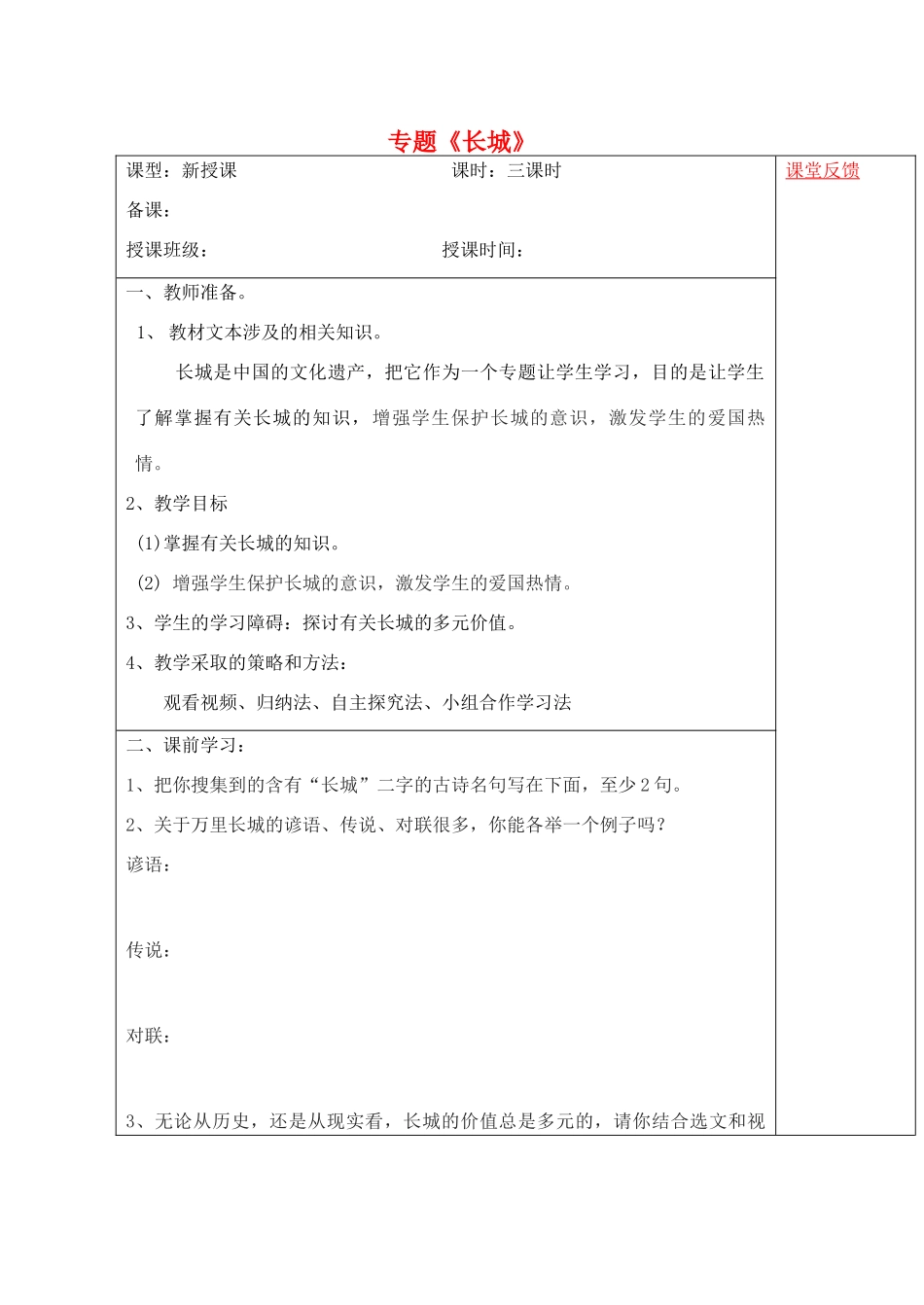 宁夏银川四中八年级语文上册《长城》教案 苏教版_第1页