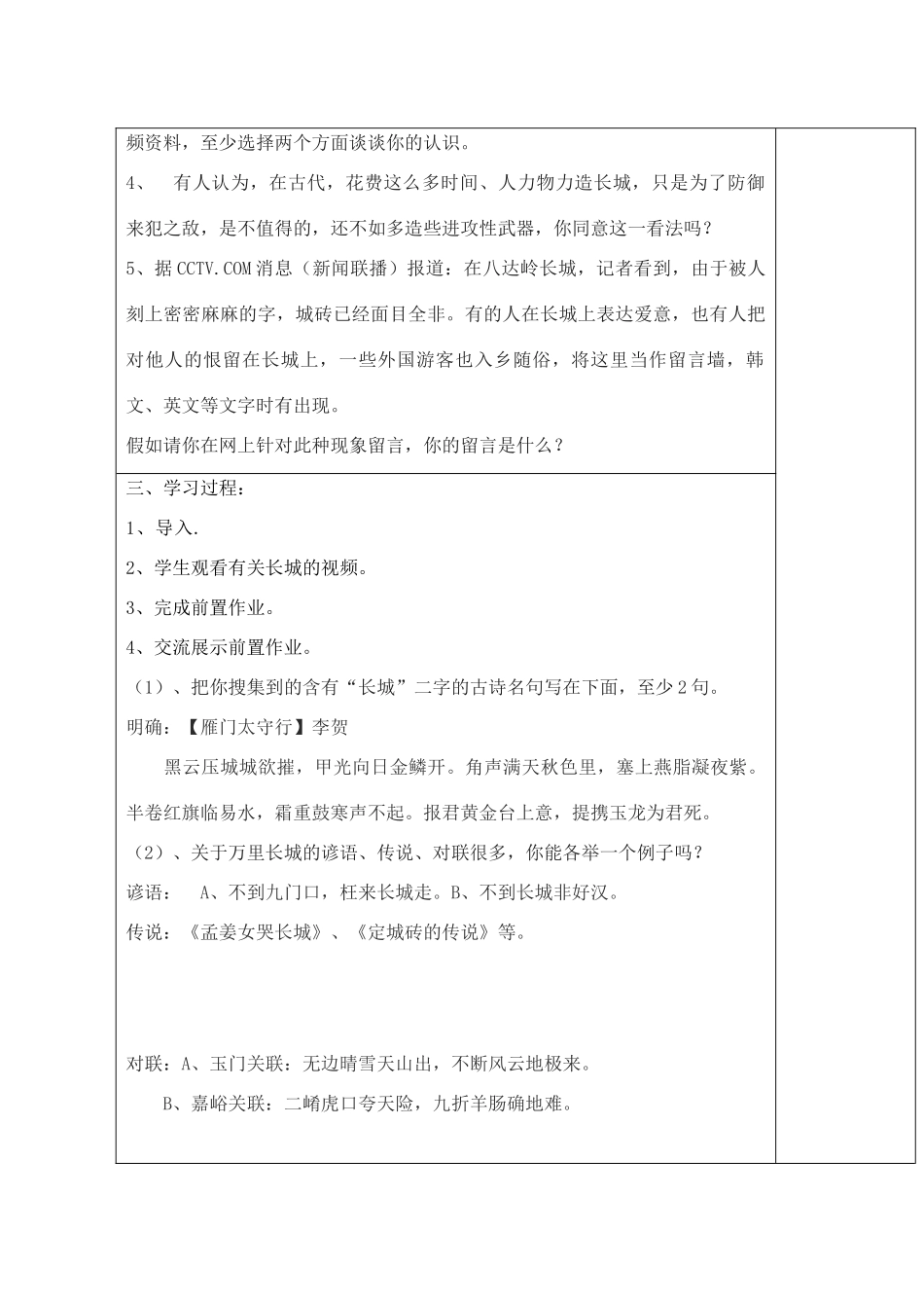 宁夏银川四中八年级语文上册《长城》教案 苏教版_第2页