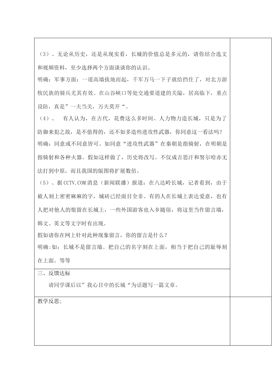 宁夏银川四中八年级语文上册《长城》教案 苏教版_第3页