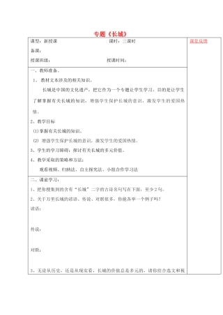 宁夏银川四中八年级语文上册《长城》教案 苏教版