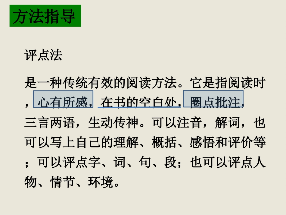 7林黛玉进贾府_第3页