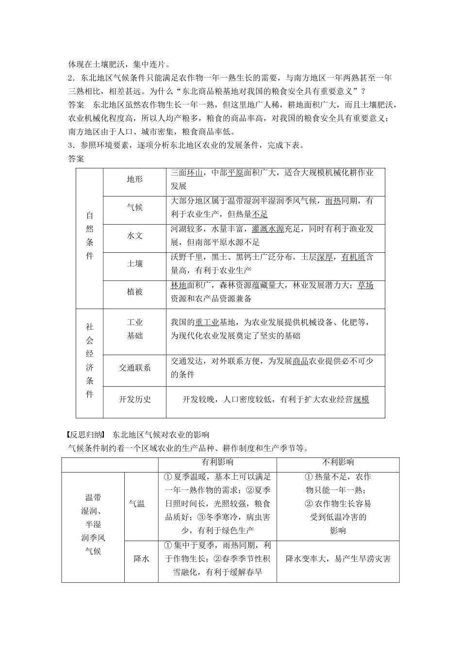 高中地理 第二章 区域可持续发展 第三节 中国东北地区农业的可持续发展（1）同步备课学案 中图版必修3-中图版高一必修3地理学案_第2页