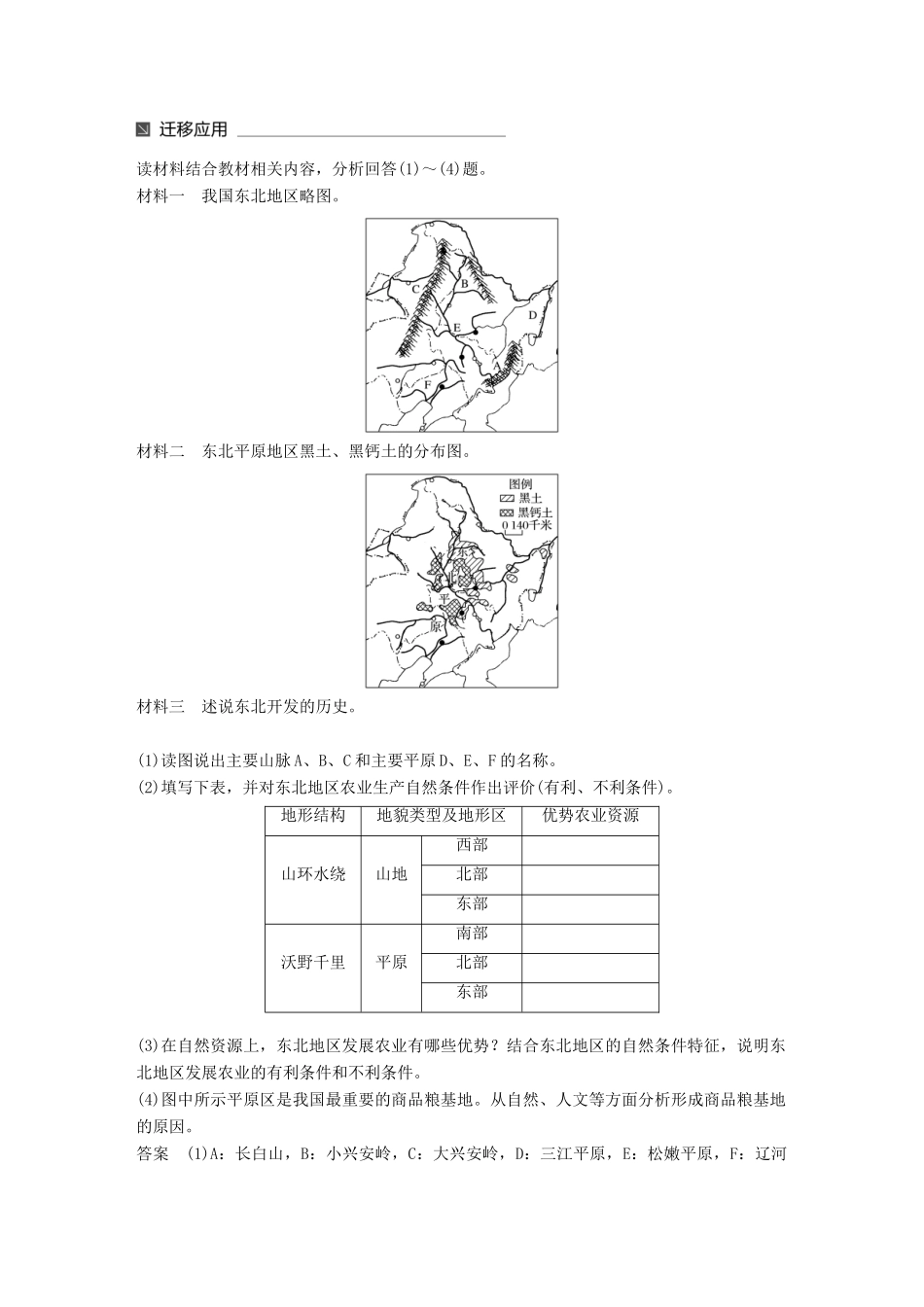 高中地理 第二章 区域可持续发展 第三节 中国东北地区农业的可持续发展（1）同步备课学案 中图版必修3-中图版高一必修3地理学案_第3页
