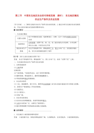 高中地理 第二章 区域可持续发展 第三节 中国东北地区农业的可持续发展（1）同步备课学案 中图版必修3-中图版高一必修3地理学案
