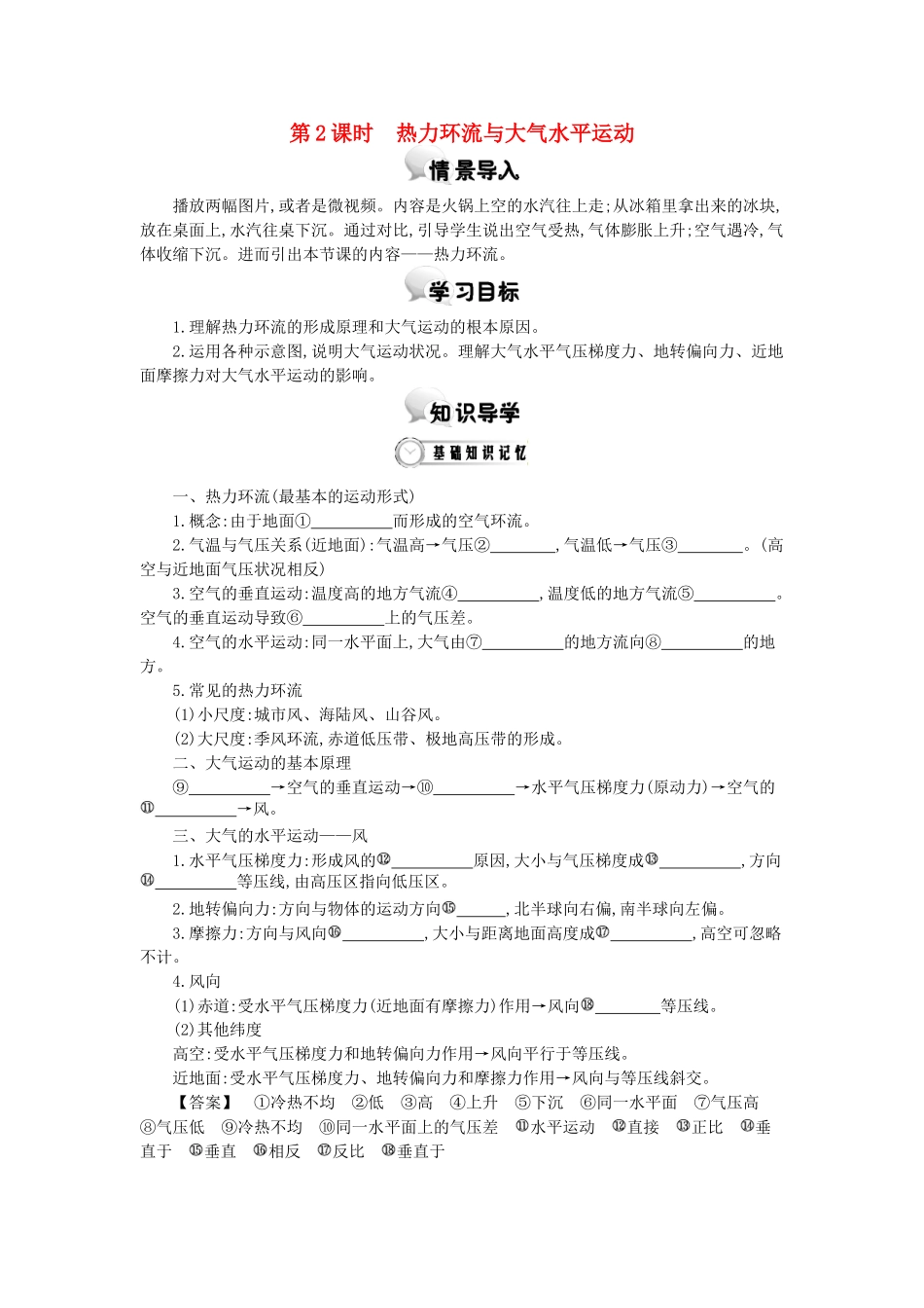 高中地理 第二章 第三节 大气环境 第2课时学案 湘教版必修1-湘教版高一必修1地理学案_第1页