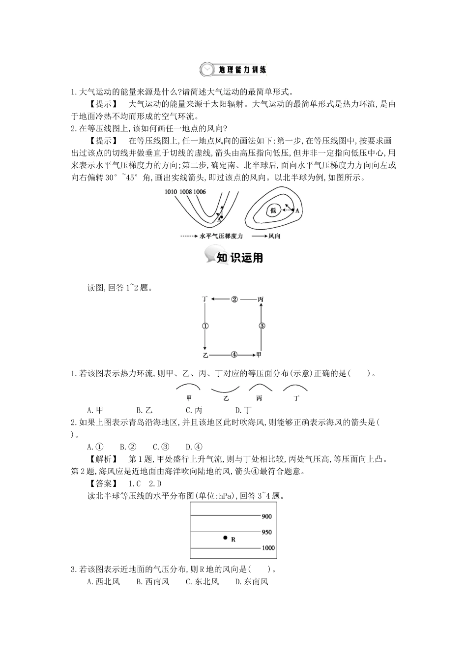 高中地理 第二章 第三节 大气环境 第2课时学案 湘教版必修1-湘教版高一必修1地理学案_第2页
