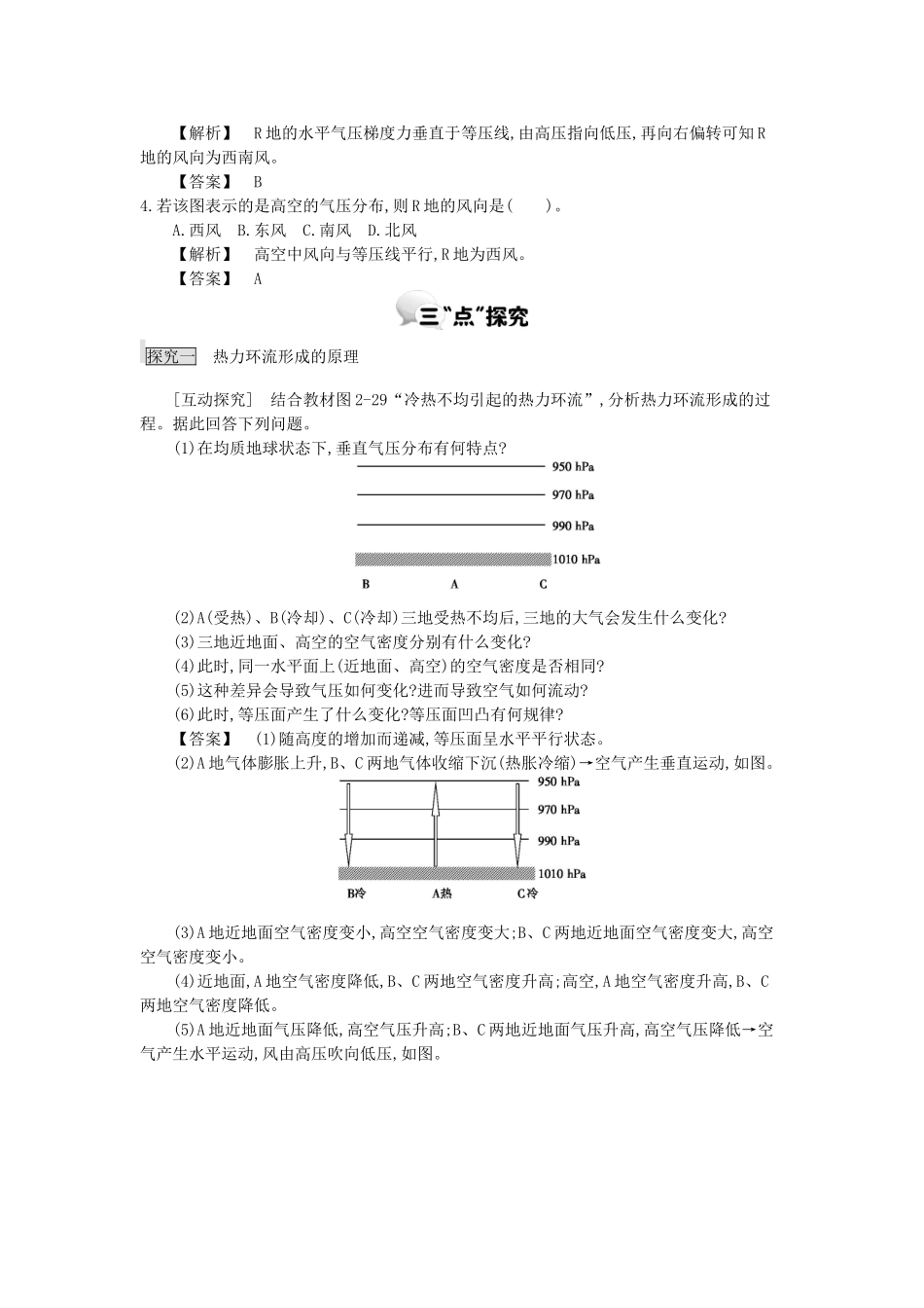 高中地理 第二章 第三节 大气环境 第2课时学案 湘教版必修1-湘教版高一必修1地理学案_第3页