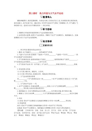 高中地理 第二章 第三节 大气环境 第2课时学案 湘教版必修1-湘教版高一必修1地理学案