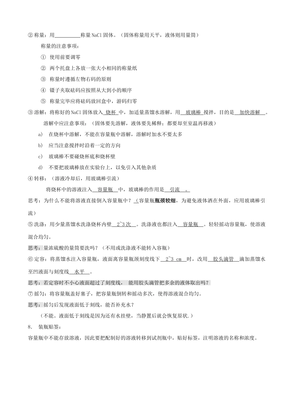 高中化学 专题一 化学家眼中的物质世界 第二单元 研究物质的实验方法 溶液的配制及分析学案 苏教版必修1-苏教版高一必修1化学学案_第2页