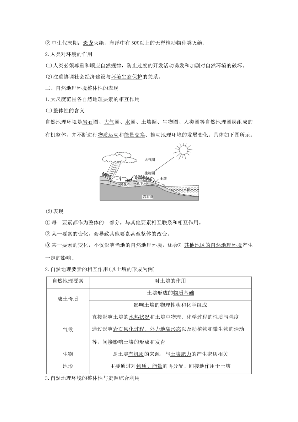 高考地理一轮复习 第三单元 自然地理环境的整体性与差异性 第14讲 自然地理要素变化与环境变迁自然地理环境的整体性学案 湘教版-湘教版高三全册地理学案_第2页