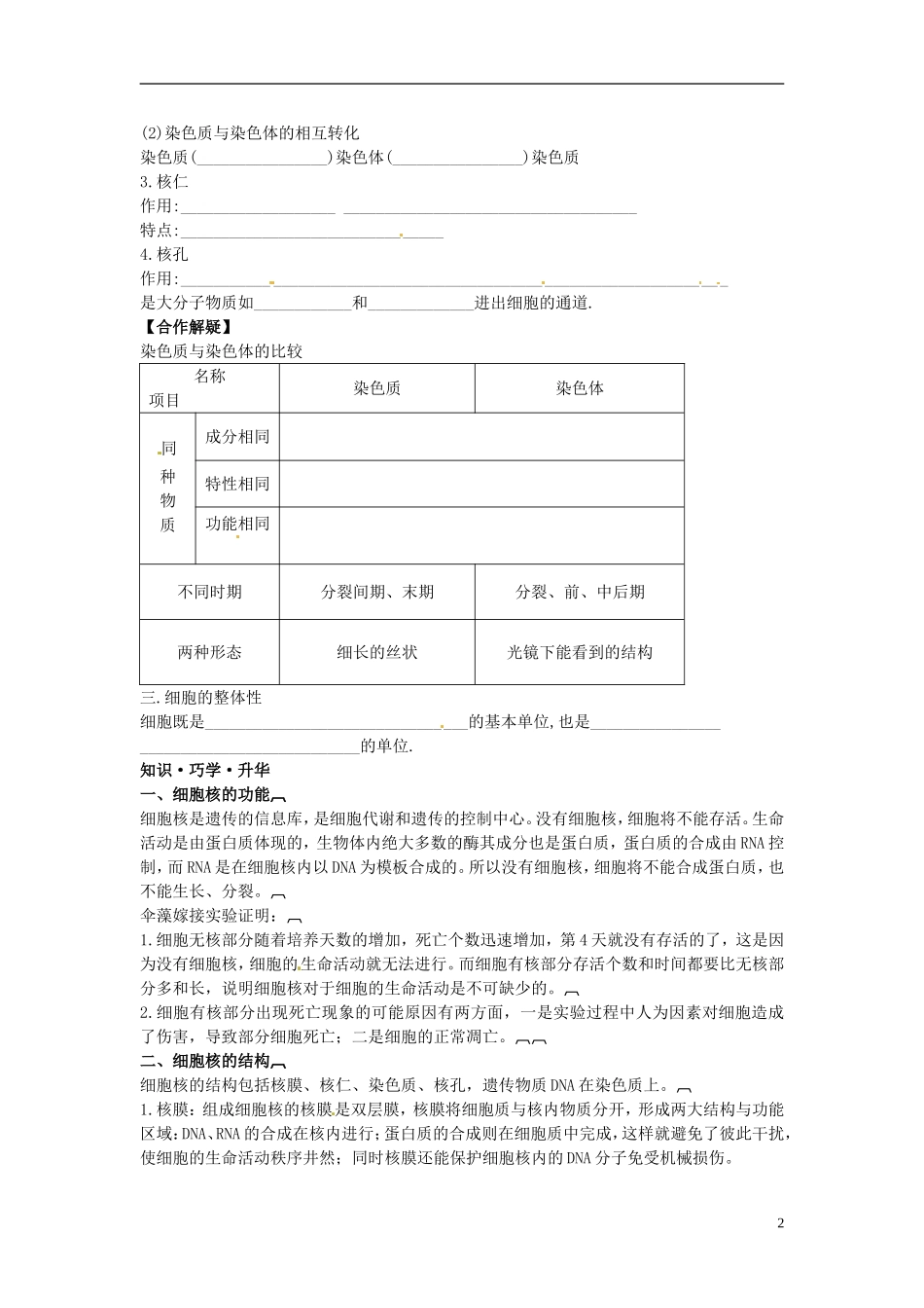河北省邯郸四中高中生物《33细胞核系统的控制中心》导学案 新人教版必修1_第2页