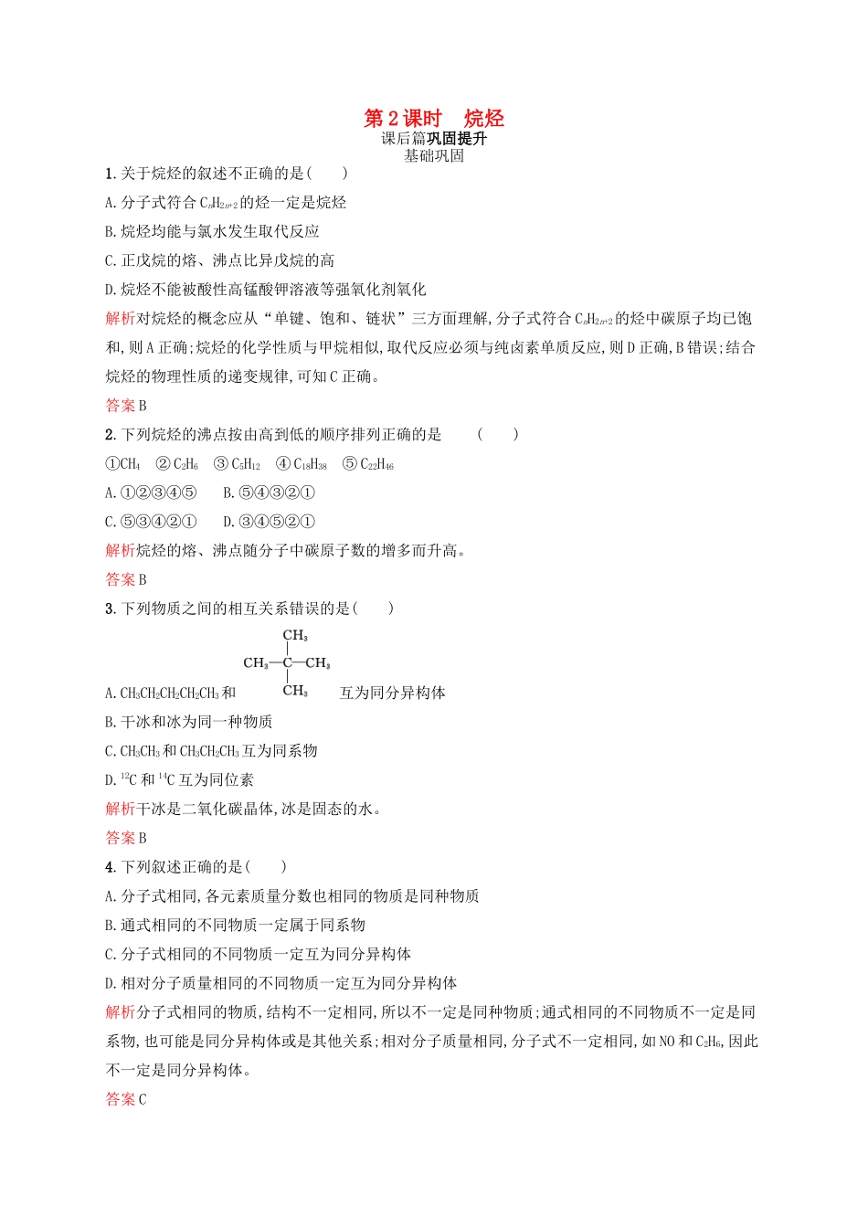 高中化学 第三章 有机化合物 第1节 最简单的有机化合物——甲烷 第2课时学案 新人教版必修2-新人教版高一必修2化学学案_第1页