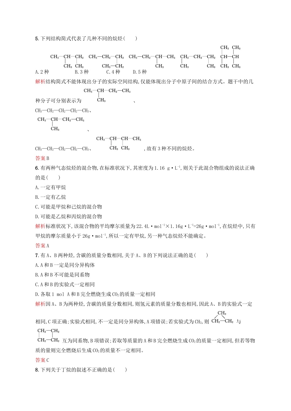 高中化学 第三章 有机化合物 第1节 最简单的有机化合物——甲烷 第2课时学案 新人教版必修2-新人教版高一必修2化学学案_第2页