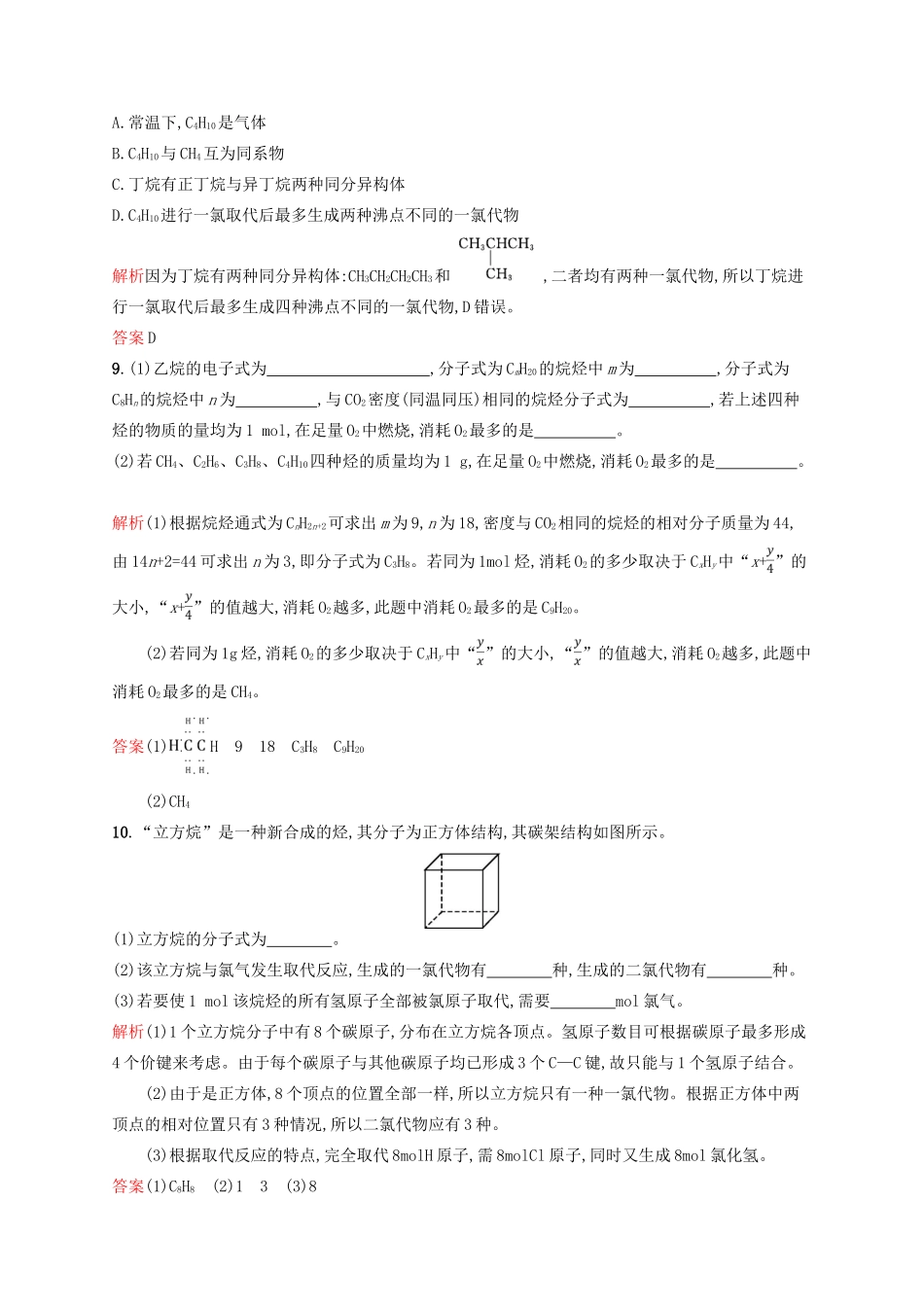 高中化学 第三章 有机化合物 第1节 最简单的有机化合物——甲烷 第2课时学案 新人教版必修2-新人教版高一必修2化学学案_第3页