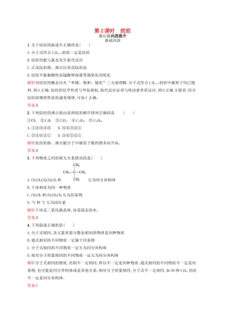 高中化学 第三章 有机化合物 第1节 最简单的有机化合物——甲烷 第2课时学案 新人教版必修2-新人教版高一必修2化学学案