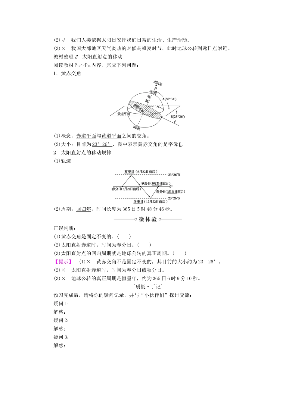 高中地理 第1章 行星地球 第3节 第1课时 地球运动的一般特点 太阳直射点的移动学案 新人教版必修1-新人教版高一必修1地理学案_第2页