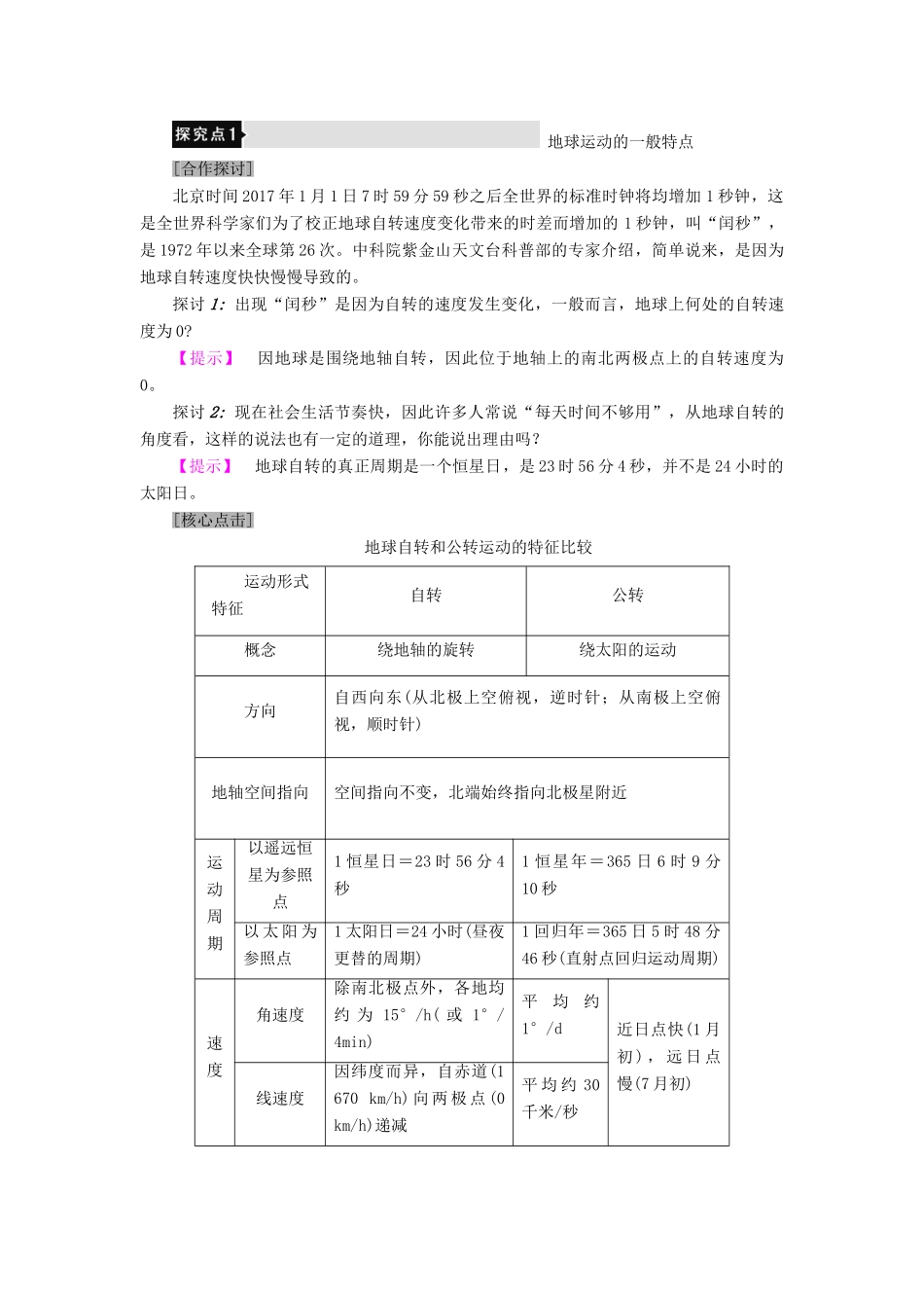 高中地理 第1章 行星地球 第3节 第1课时 地球运动的一般特点 太阳直射点的移动学案 新人教版必修1-新人教版高一必修1地理学案_第3页