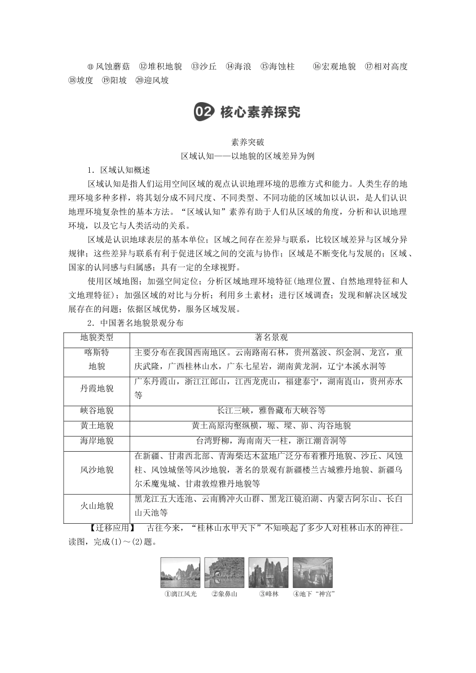 高中地理 第四章 地貌 阶段综合实践学案 新人教版必修1-新人教版高一必修1地理学案_第2页