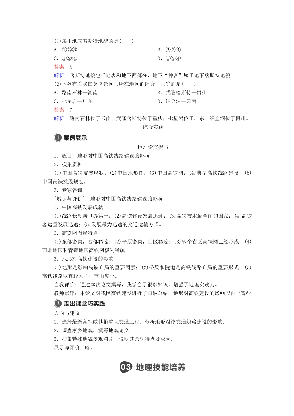 高中地理 第四章 地貌 阶段综合实践学案 新人教版必修1-新人教版高一必修1地理学案_第3页