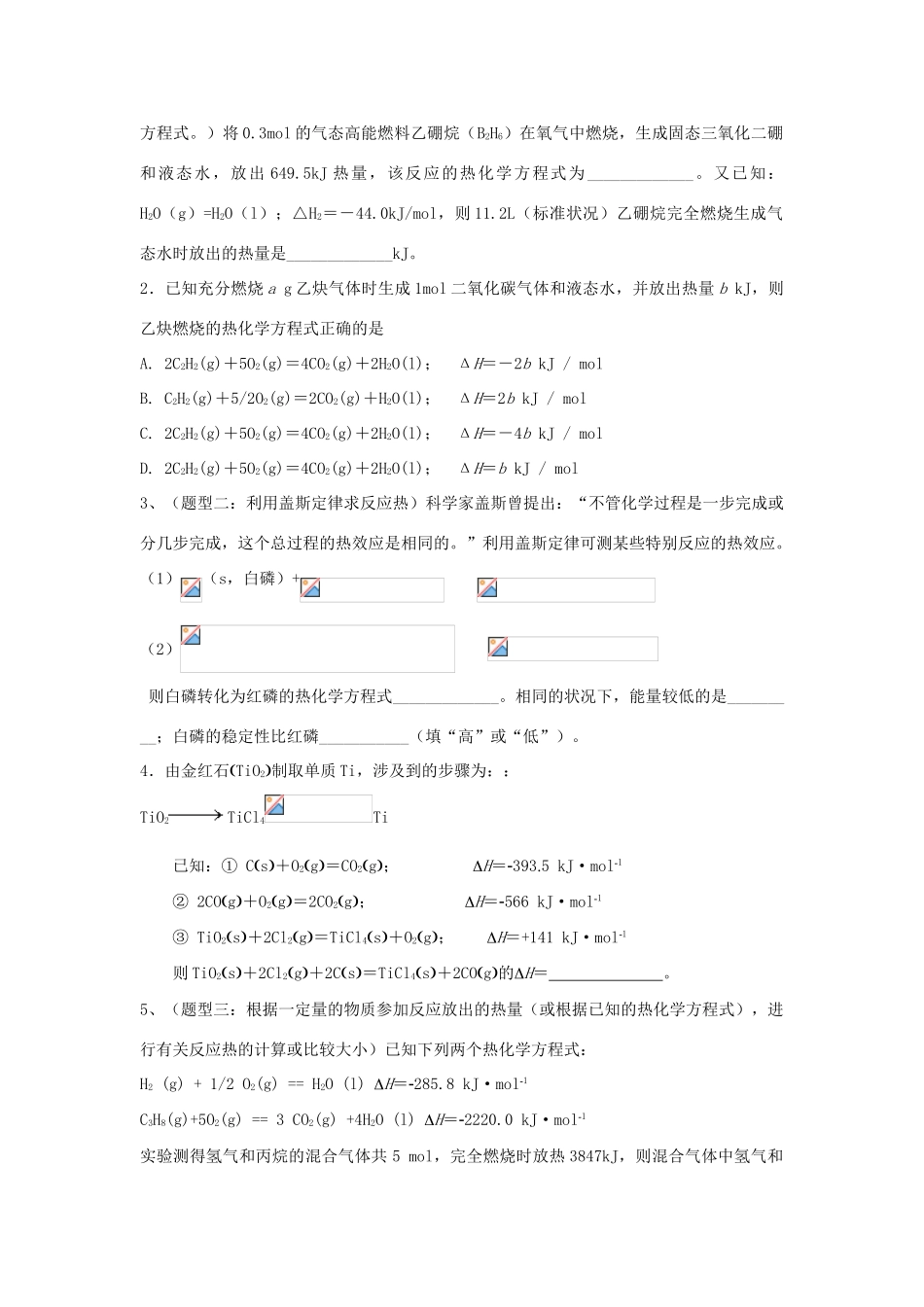 高中化学 第三节 化学反应热的计算（第2课时）学案 新人教版选修4-新人教版高二选修4化学学案_第2页