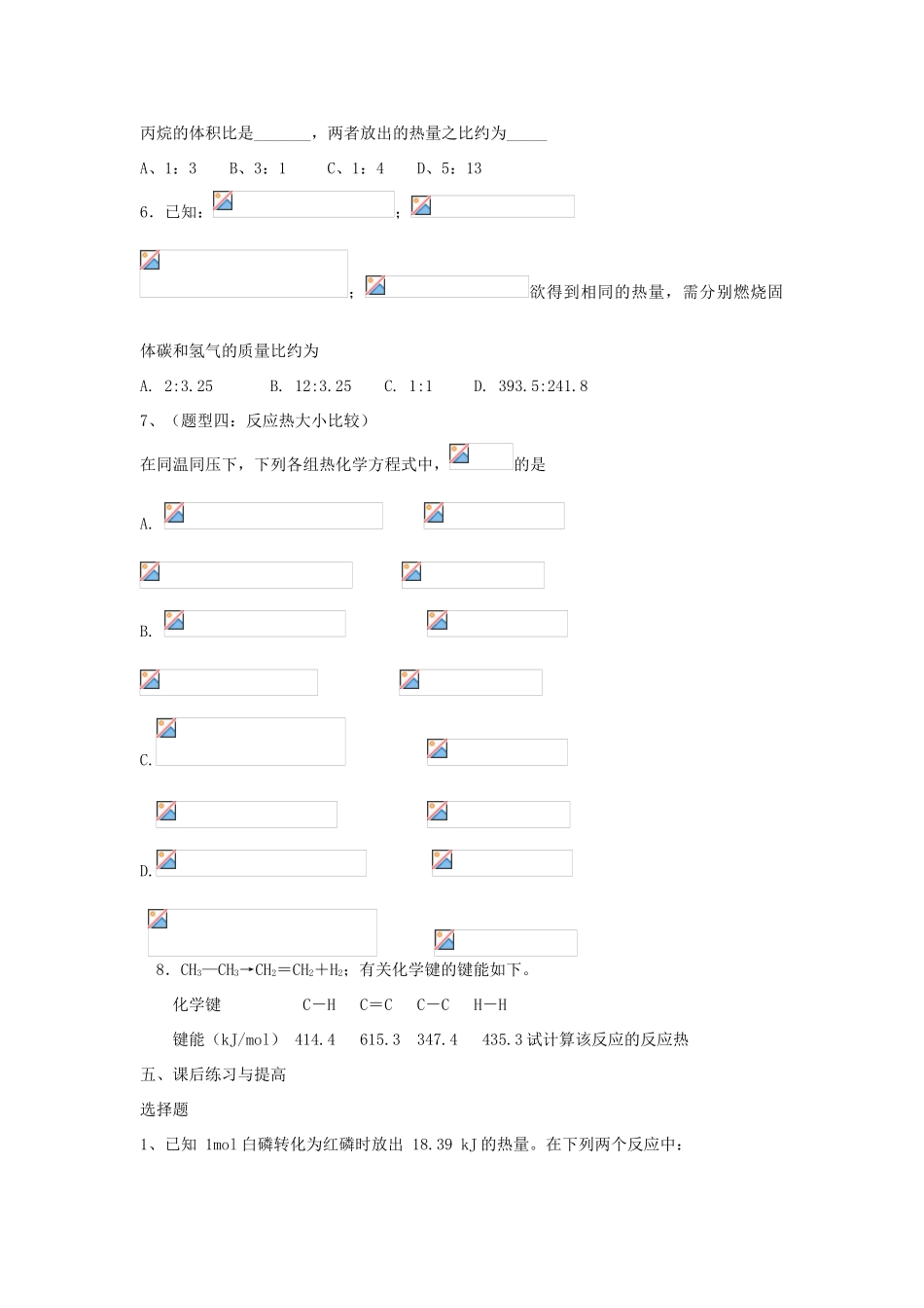 高中化学 第三节 化学反应热的计算（第2课时）学案 新人教版选修4-新人教版高二选修4化学学案_第3页