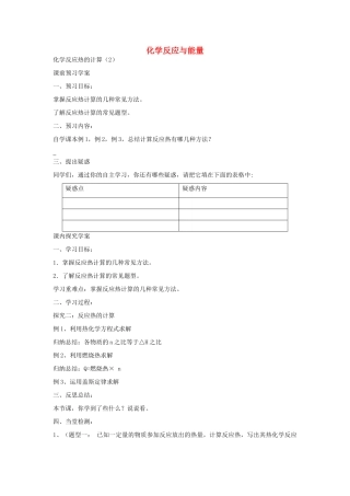 高中化学 第三节 化学反应热的计算（第2课时）学案 新人教版选修4-新人教版高二选修4化学学案