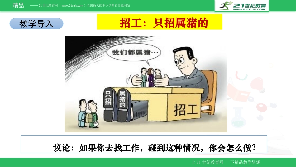 自由平等的追求-(4)_第3页