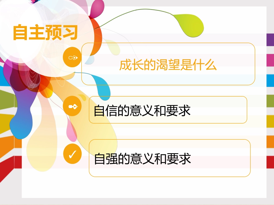 3.1男生女生_第2页