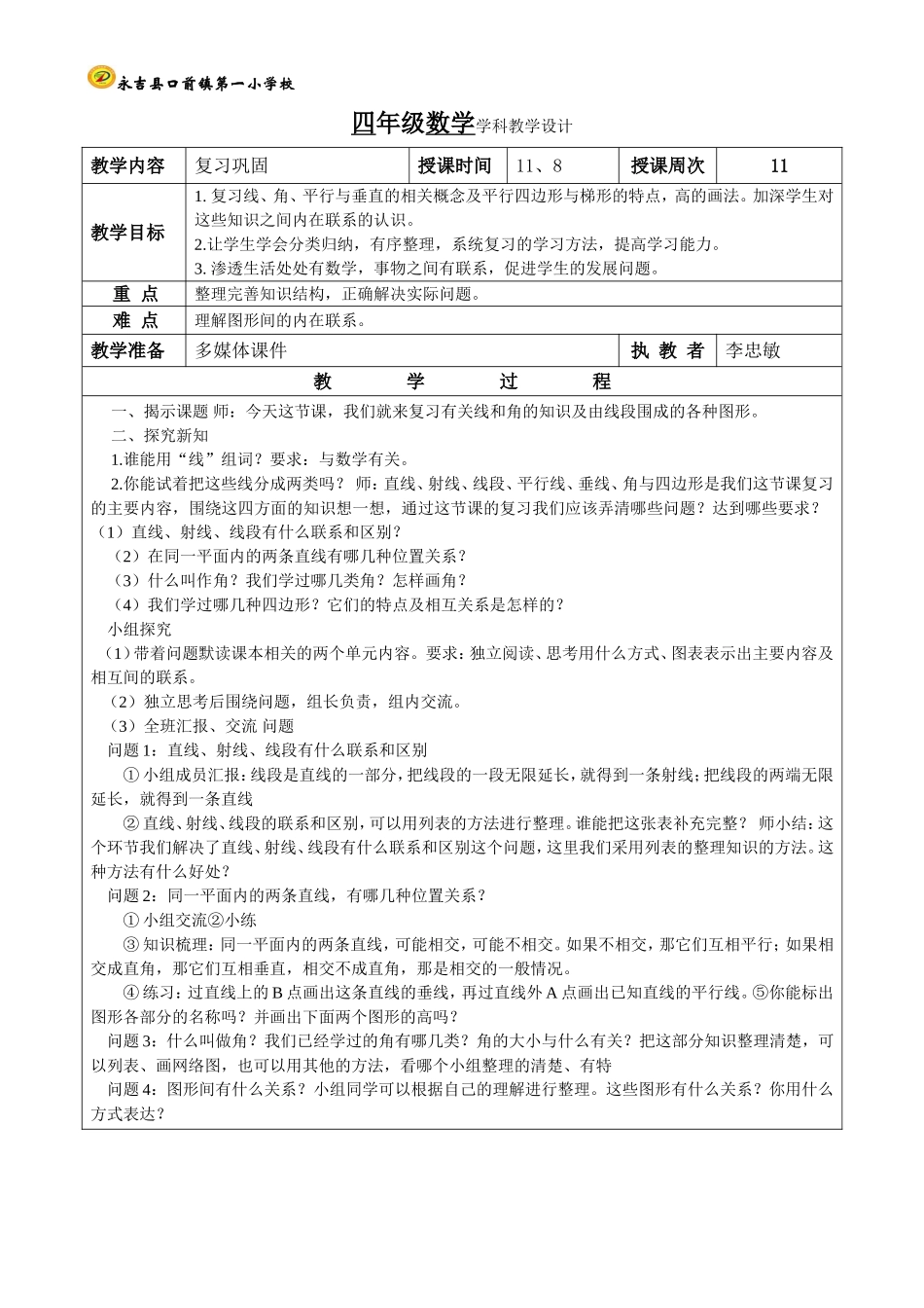 复习巩固第七课时_第1页