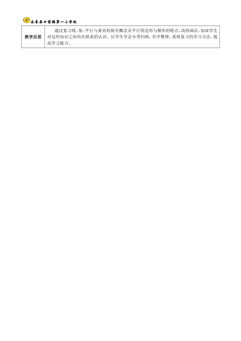 复习巩固第七课时_第2页