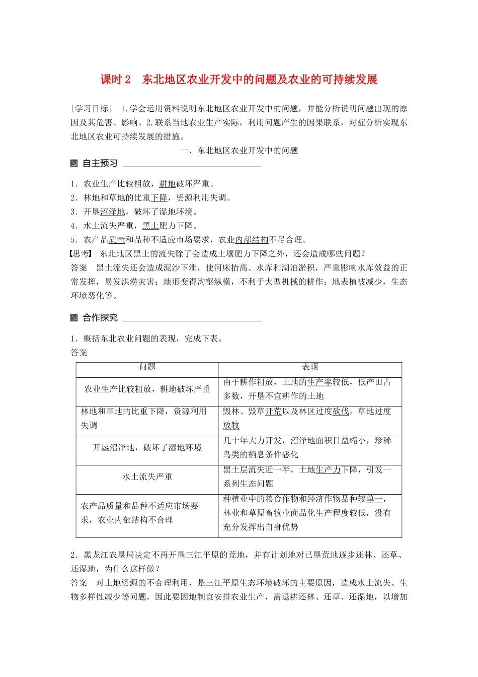高中地理 第二章 区域可持续发展 第三节 中国东北地区农业的可持续发展（2）同步备课学案 中图版必修3-中图版高一必修3地理学案_第1页