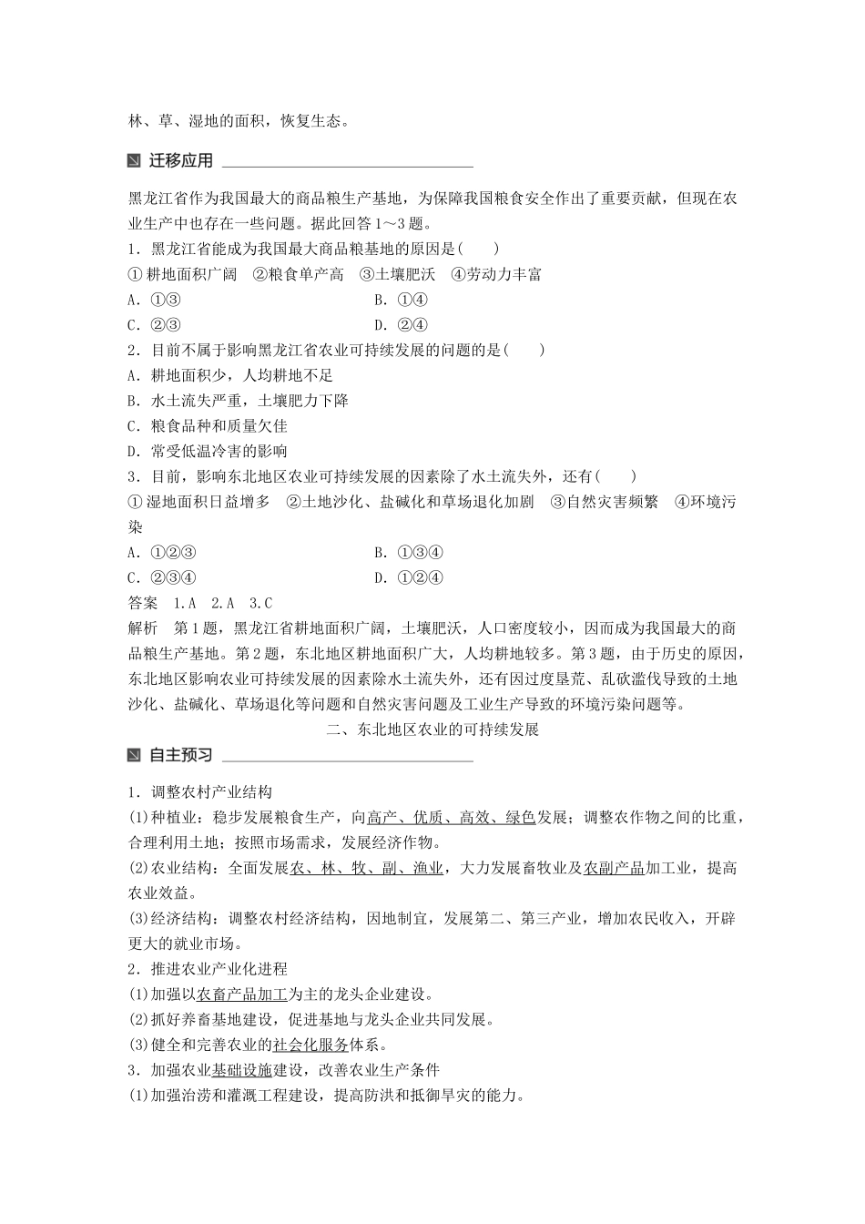 高中地理 第二章 区域可持续发展 第三节 中国东北地区农业的可持续发展（2）同步备课学案 中图版必修3-中图版高一必修3地理学案_第2页