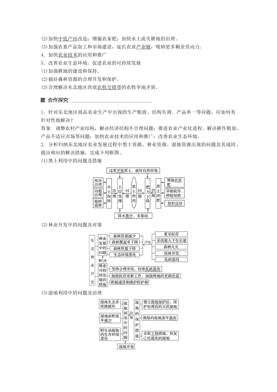 高中地理 第二章 区域可持续发展 第三节 中国东北地区农业的可持续发展（2）同步备课学案 中图版必修3-中图版高一必修3地理学案_第3页