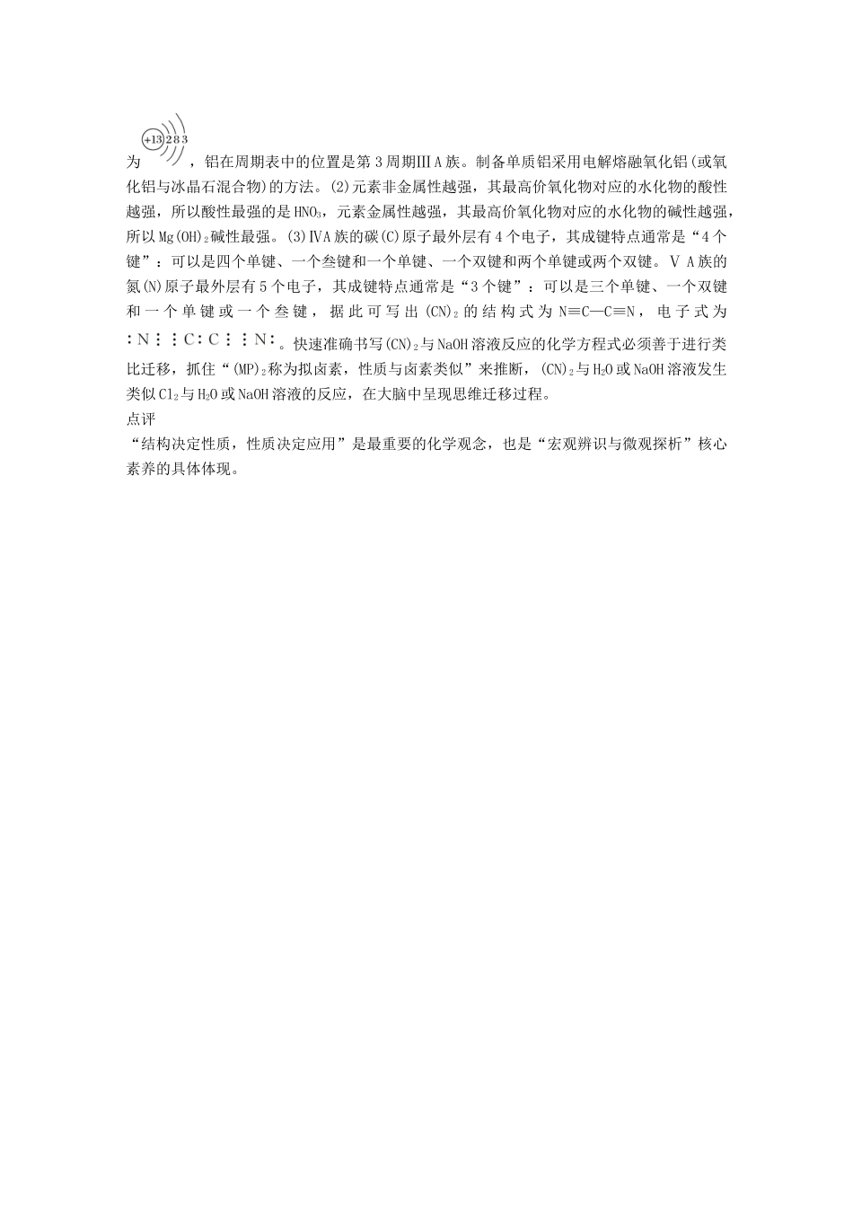 高中化学 专题1 微观结构与物质的多样性本专题知识体系构建与核心素养解读学案 苏教版必修2-苏教版高一必修2化学学案_第2页