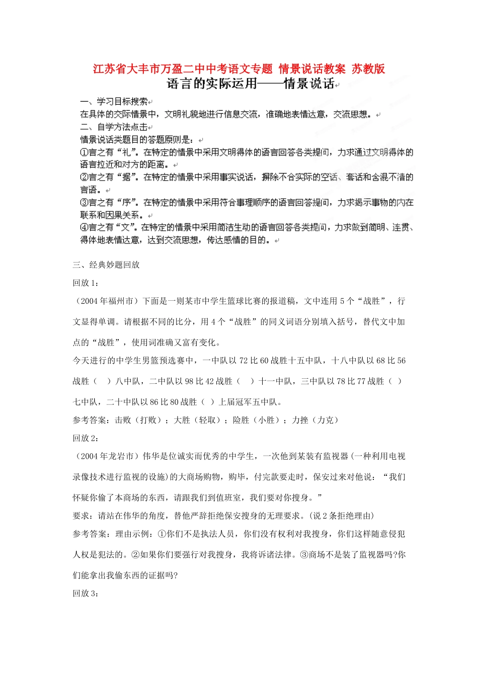 江苏省大丰市万盈二中中考语文专题 情景说话教案 苏教版_第1页