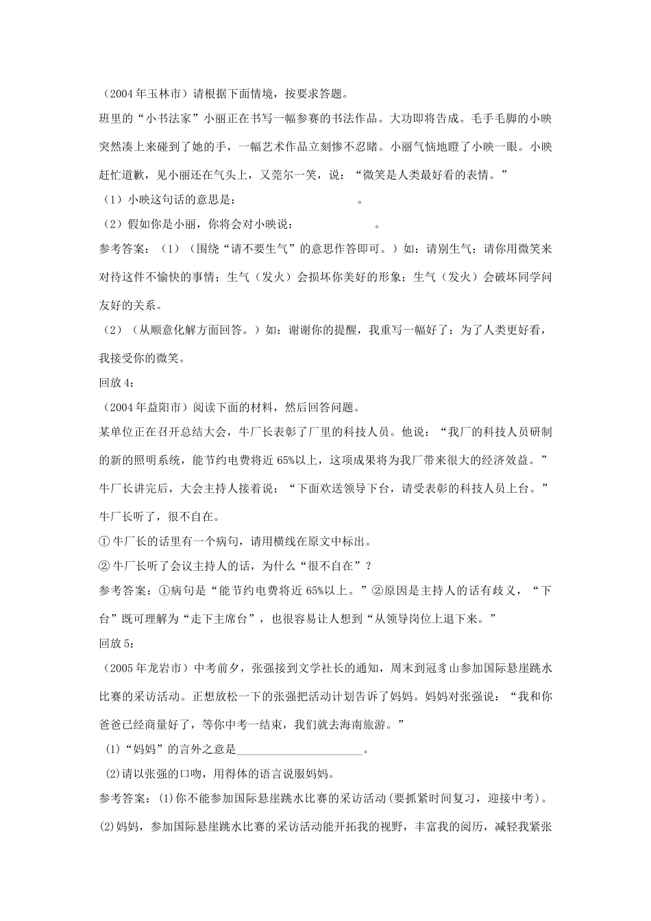 江苏省大丰市万盈二中中考语文专题 情景说话教案 苏教版_第2页