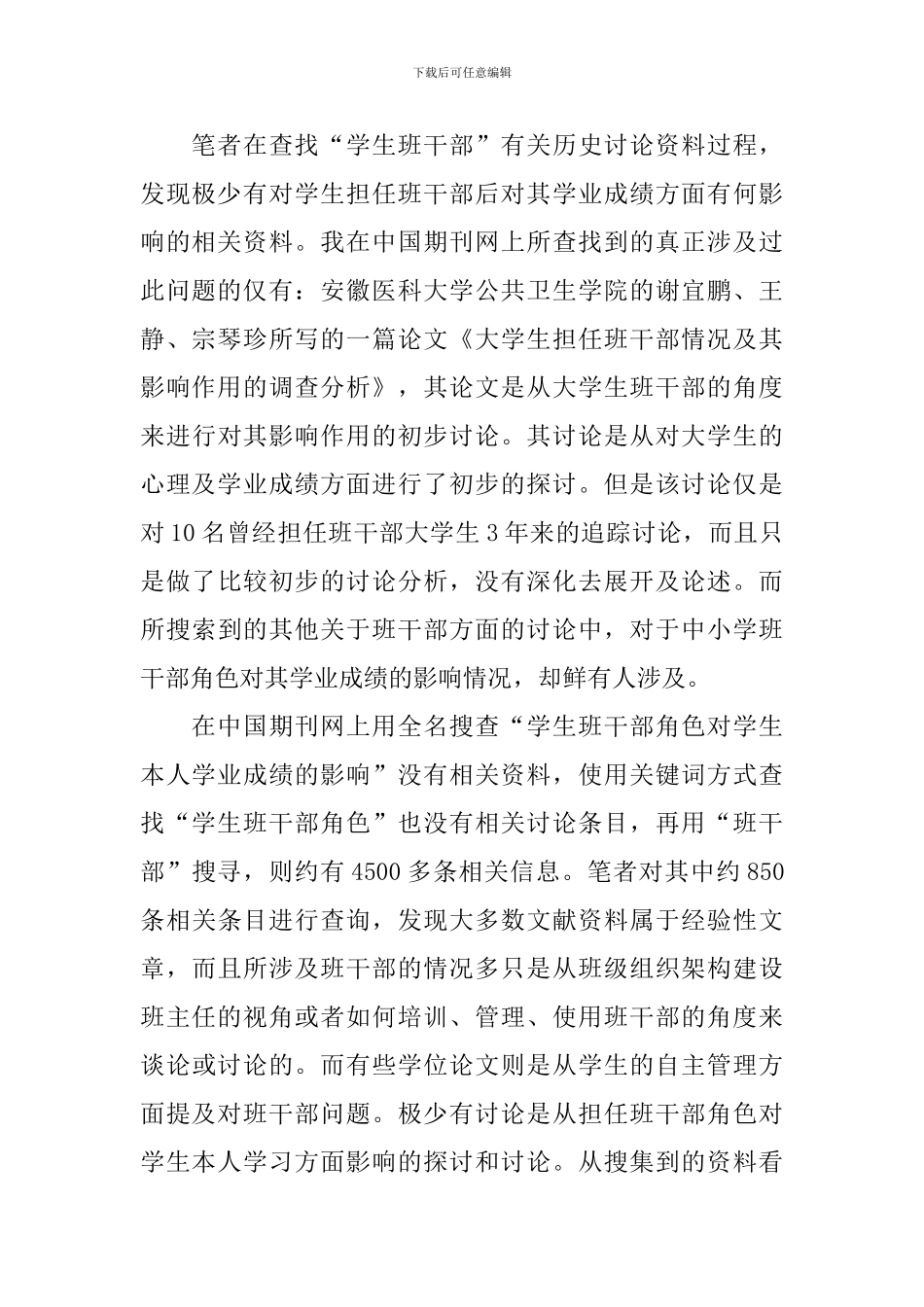 论文工作计划简述_第2页