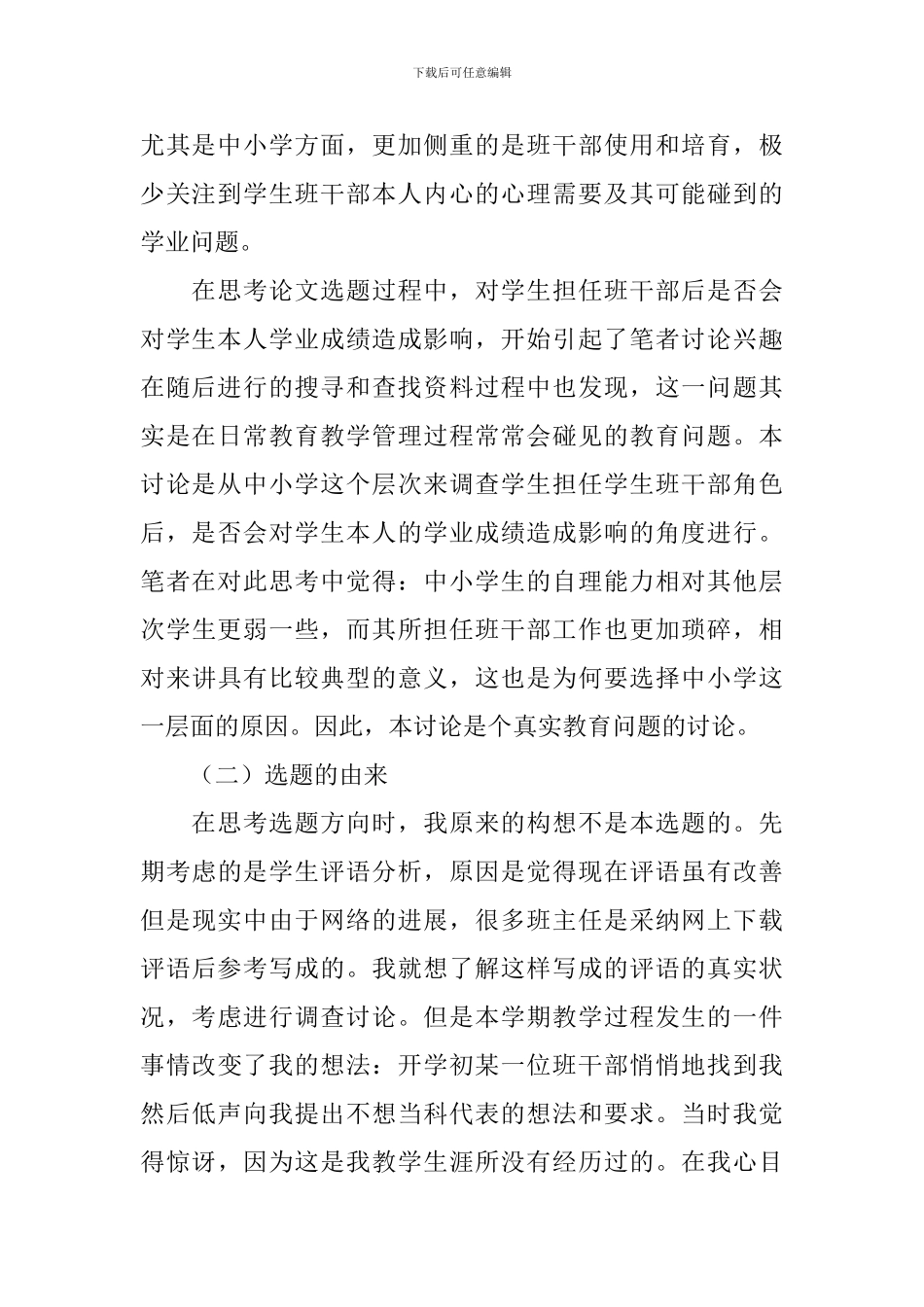 论文工作计划简述_第3页