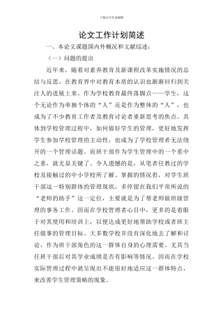 论文工作计划简述