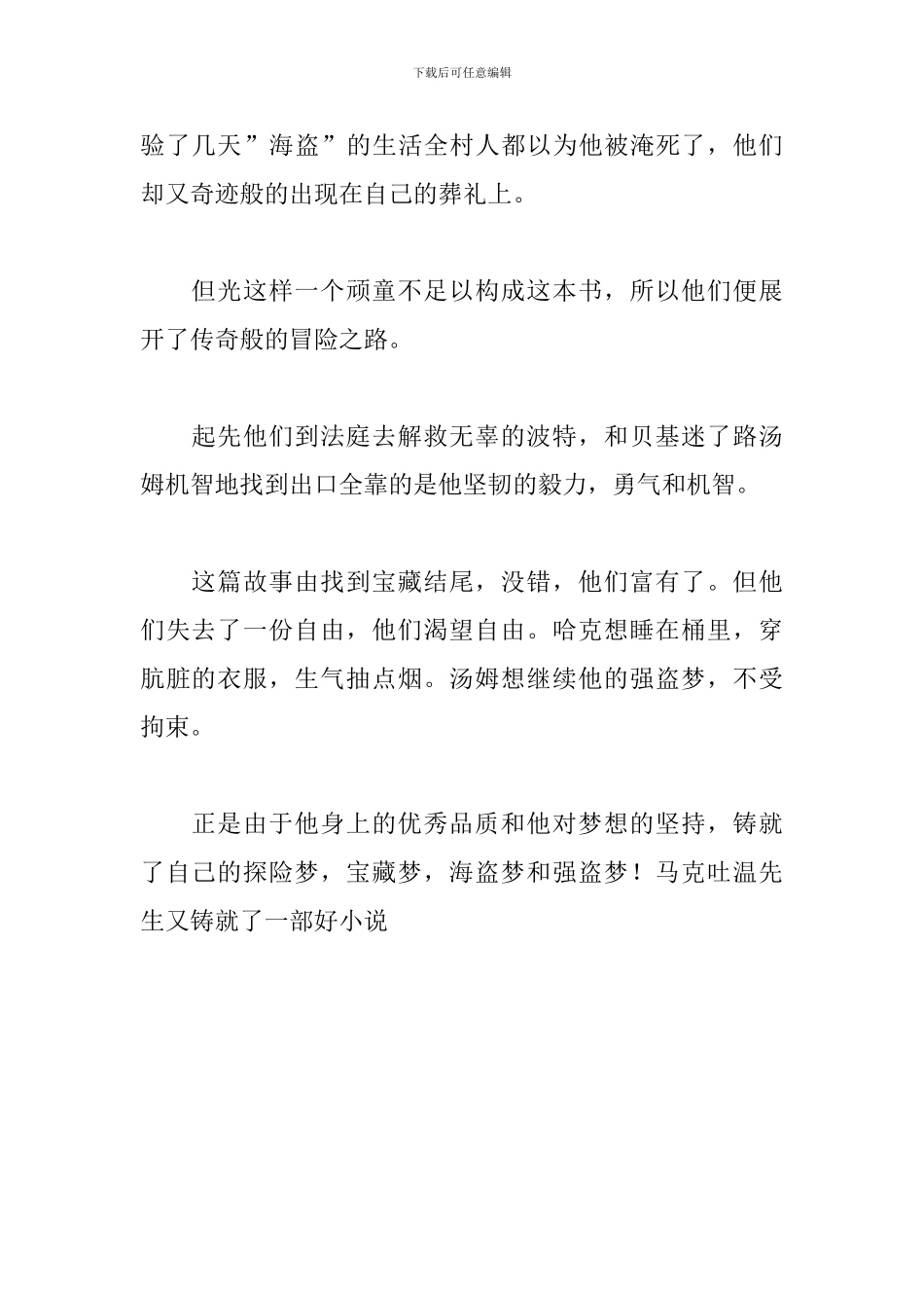 《汤姆·索亚历险记》读后感_第2页