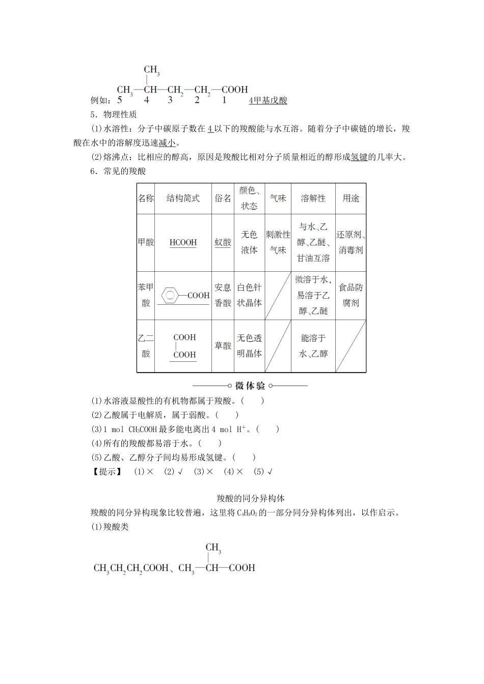高中化学 第二章 官能团与有机化学反应 烃的衍生物 第四节 羧酸 氨基酸和蛋白质（第1课时）羧酸学案 鲁科版选修5-鲁科版高二选修5化学学案_第2页